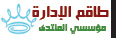 طاقم الإدارة - مؤسسي المنتدى طاقم الإدارة - مؤسسي المنتدى