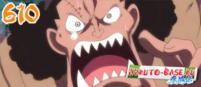 Смотреть One Piece 610 / Ван Пис 610 серия онлайн
