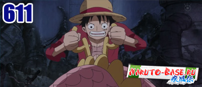 Смотреть One Piece 611 / Ван Пис 611 серия онлайн