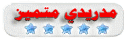...::|مدريدي متميز|::... ...::|مدريدي متميز|::...