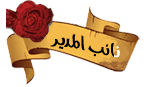 نائب المدير العام نائب المدير العام